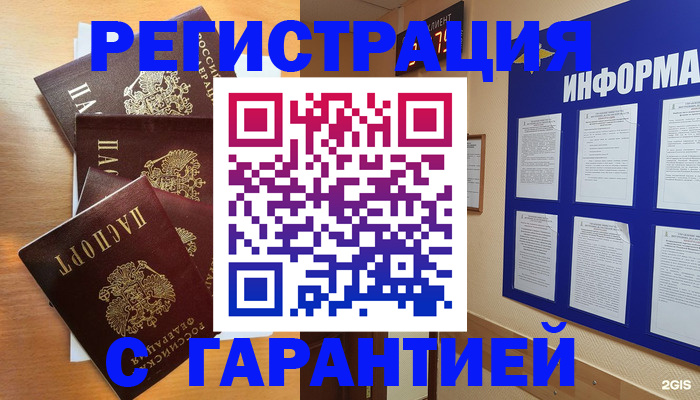 купить прописку в Казани